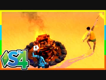 俺たちのリゾート暮らしはまちがっている（2）【SIMS4島生活日記】