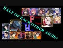 【VOICEROID実況＆ランセレ編成】男女同数アイギス＋【リベンジ＆アペンド編その５】