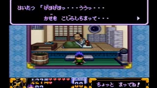 初見！がんばれゴエモンきらきら道中僕がダンサーになった理由実況プレイpart5