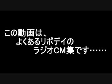 リポビタンDのラジオCM集　その1