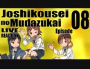 ▶Live Reaction◀ Joshikousei no Mudazukai Ep08