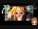 【実況】ファイナルファンタジーVII の実況をするよ✩✻ 七拾四番魔晄炉 【PC版/インターナショナル】（終）