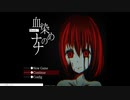 【血染めのナナ実況】一糸纏わぬ女の子を逃がそう！【最終回】