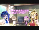 【VOICeVI劇場】ささらとゆかりが縮んだ話