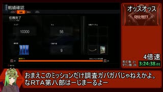 【RTA】Call of Duty: Black Ops III キャンペーンモード難易度リアル　any%NG+ 6時間33分9秒88　part8