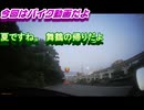 【バイク道 VTR250Fと行く旅】 #8　バイク道