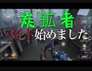 擬音厨【第五人格】探鉱者が治療のバイトを始めたようです。【IdentityV】