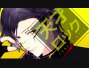 【MMD刀剣乱舞】天才ロック【明石国行】