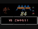 【実況】メタルマックス#24