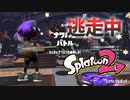 【スプラトゥーン2】逃走中をイカでやってみた inハンサムなスポンジ【実況】
