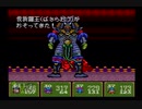 【完全初見】いざ更なる鬼退治へ！『新桃太郎伝説』を実況プレイ Part91
