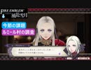 【ファイアーエムブレム 風花雪月】SnowSkyがのんびりと難易度ハードでプレイ part31-1【黒鷲】