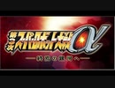 第三次スーパーロボット大戦α　全キャラボイス素材　２０時間 4/2