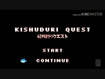 人気の 紀州釣り 動画 13本 ニコニコ動画