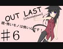 【Outlast:whistleblower】続・怖いモノは怖いんです！パート6【ゆっくり実況】