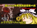 ふざけながらFallout76#26