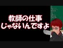 【金八先生】新任教師・天開司の奮闘劇【第二話】