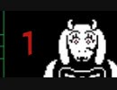 君をぶち殺すRPG『UNDERTALE』実況【part1】