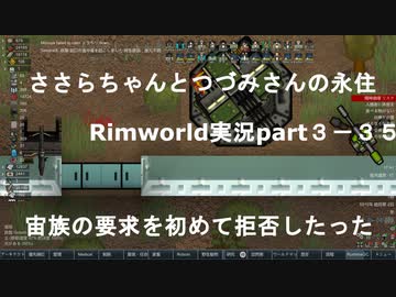 ささらちゃんとつづみさんの永住RimWorld実況part3-35 　宙族の要求に拒否