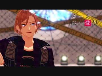 【MMDA3!】ドラマツルギー【摂津万里】