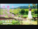 【実況】ミソハギ踏切で待ってる　Part1