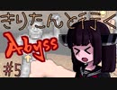 【きりたんと行く地下世界】Ultima UnderworldⅠ #5