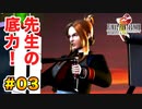 初FFを【FINAL FANTASY VIII Remastered】に捧げる。part.03