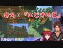 スイートベリーを『エビオの草』と呼ぶ夢月ロア