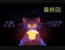 【初見実況】OneShot（公式日本語版）最終回【飲酒注意】