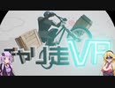 〇〇ゲーム処理人弦巻マキ　退屈ペダル編
