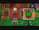 【Stardew Valley】ブラック会社から逃亡…そうだ、農業しよう　part6
