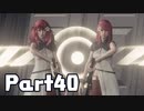 【実況】はじめてのニーア：オートマタ Part40