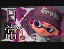 【Splatoon2】もみじシューターの日常 X【続！ ガチヤグラ測定編】