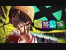 【㎜d】 劣_等_上_等 【ωrωrd】