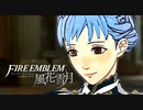 陰キャが惑う戦術論(タクティクス) #50【ファイアーエムブレム風花雪月】