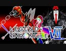 【ポケモンUSM】新章ツノポケモン統一でLEGEND CHRONICLE Ⅶ【VS あかとんぼ】