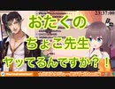 低俗モード全開の配信でベッドボイス販売を検討するチャイカととんだ風評被害を喰らうちょこ先生