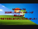 【Windows 7サポート終了記念】Windows 7とXPの効果音でテクニック