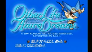 （実況）アザーライフ　アザードリームス　第14回