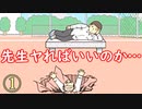 学校サボるの得意ですか？Part1