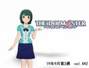 週刊アイドルマスターランキング 19年9月第2週