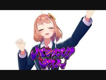 バジリスク本間ひまわりタイム