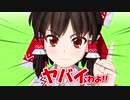 ヤバイわよ！