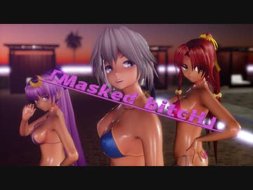 【MMD東方】十六夜咲、夜紅美鈴、パチュリーで「Masked bitcH」