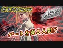 【アストラルチェイン】その鎖は何をつなぐ…？09【初見実況】