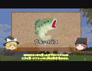 【ゆっくり外来種解説】アメリカからやってきた大食漢ブラックバス