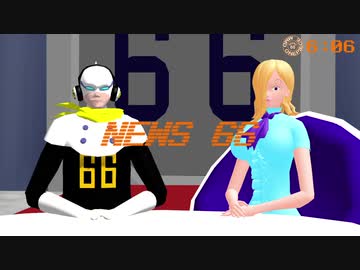 【MMDワンピ】ニュース66 【ジェルマWT】