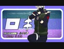 【MMDナルト】はたけカカシでロキ