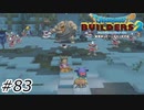 煽り厨シドー【ドラクエビルダーズ2】#83