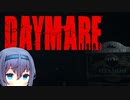 【 Daymare 1998 】バイオハザードに対処するつづみさん はじまり編 【CeVIO実況】